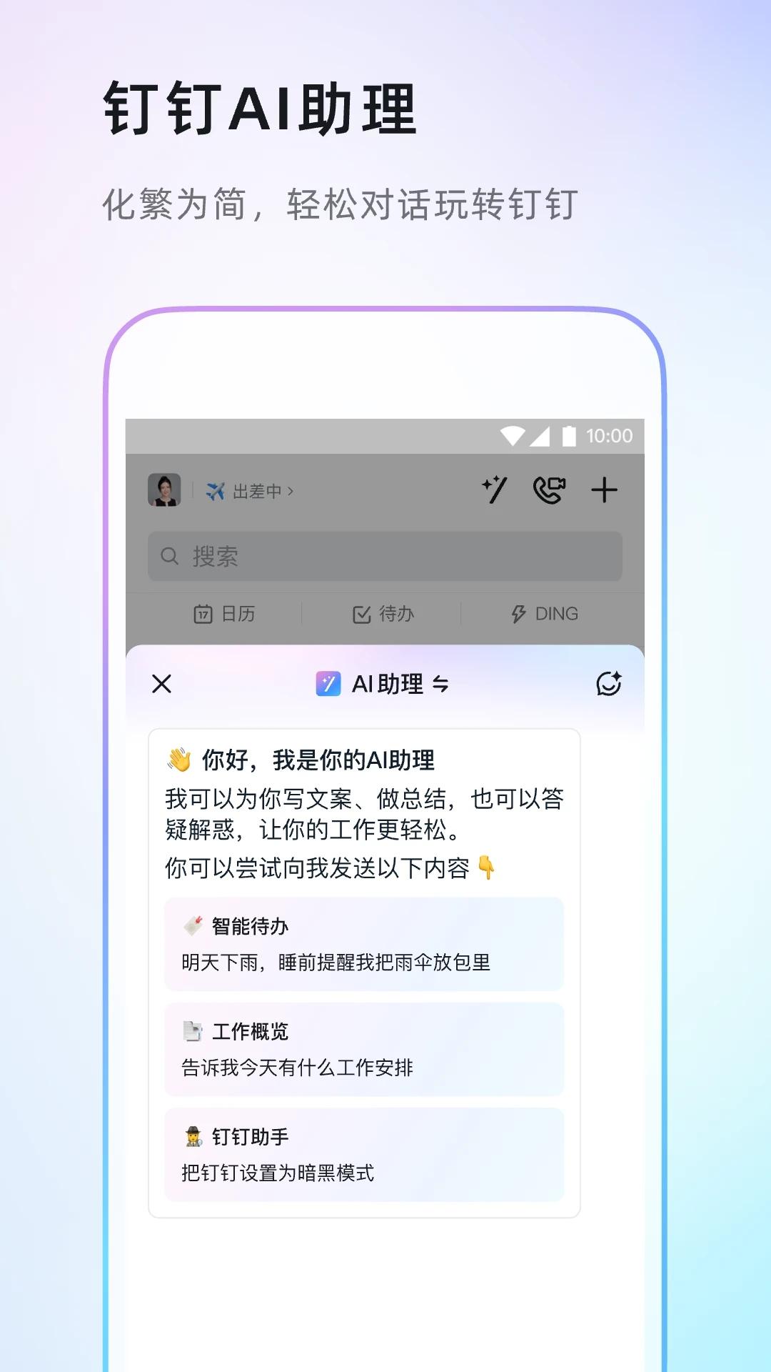 钉钉app下载官方版 v7.6.6.10 安卓最新版