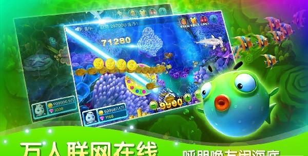 千游快乐街机捕鱼官方版 v3.4 安卓版