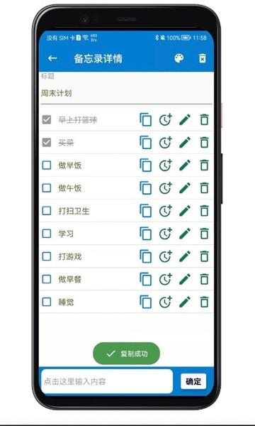 生活备忘录软件