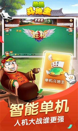 单机斗地主边锋精简版手游 v7.1.13 安卓版