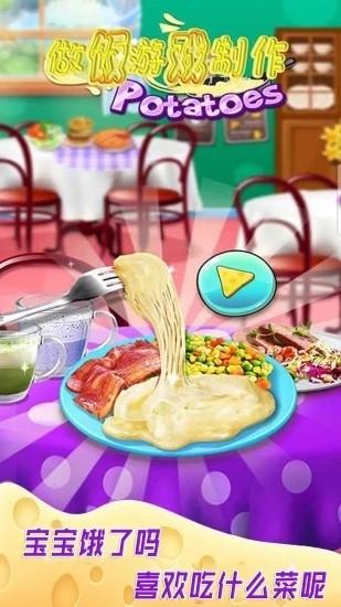 做饭游戏制作最新版 v2.6 安卓版