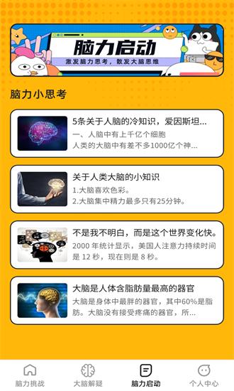 巅峰脑力王最新版 v1.0.1 安卓版