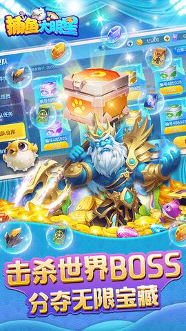 捕鱼大明星最新版 v8.8.2.0 安卓版