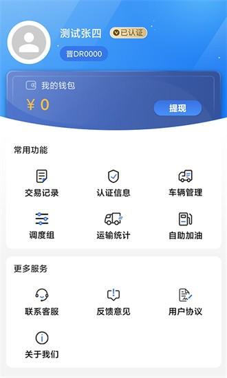 超好运司机版 v2.2.10 安卓版