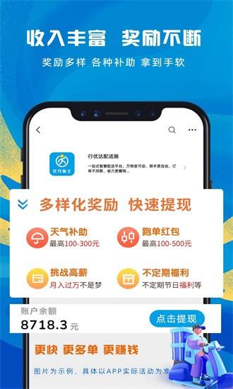 行优达配送端最新版 v7.7.2 安卓版