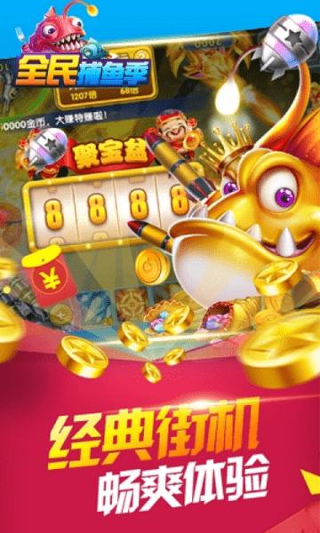 全民捕鱼季最新版 v30.0 安卓版
