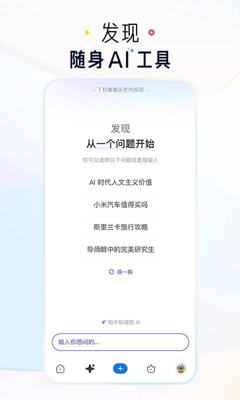 知乎app下载安装 v10.16.0 安卓版