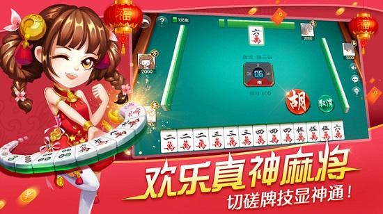 欢乐真人麻将赢话费 v3.5.6.0 安卓版