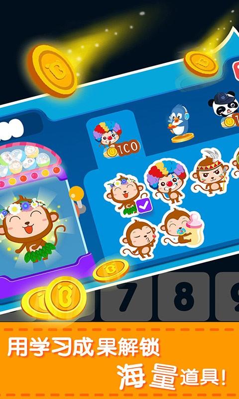 宝宝玩加减法app v9.78.00.00 安卓版