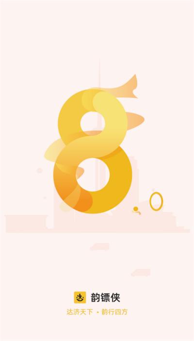 快递员揽派app最新版本 v8.42.3 安卓版