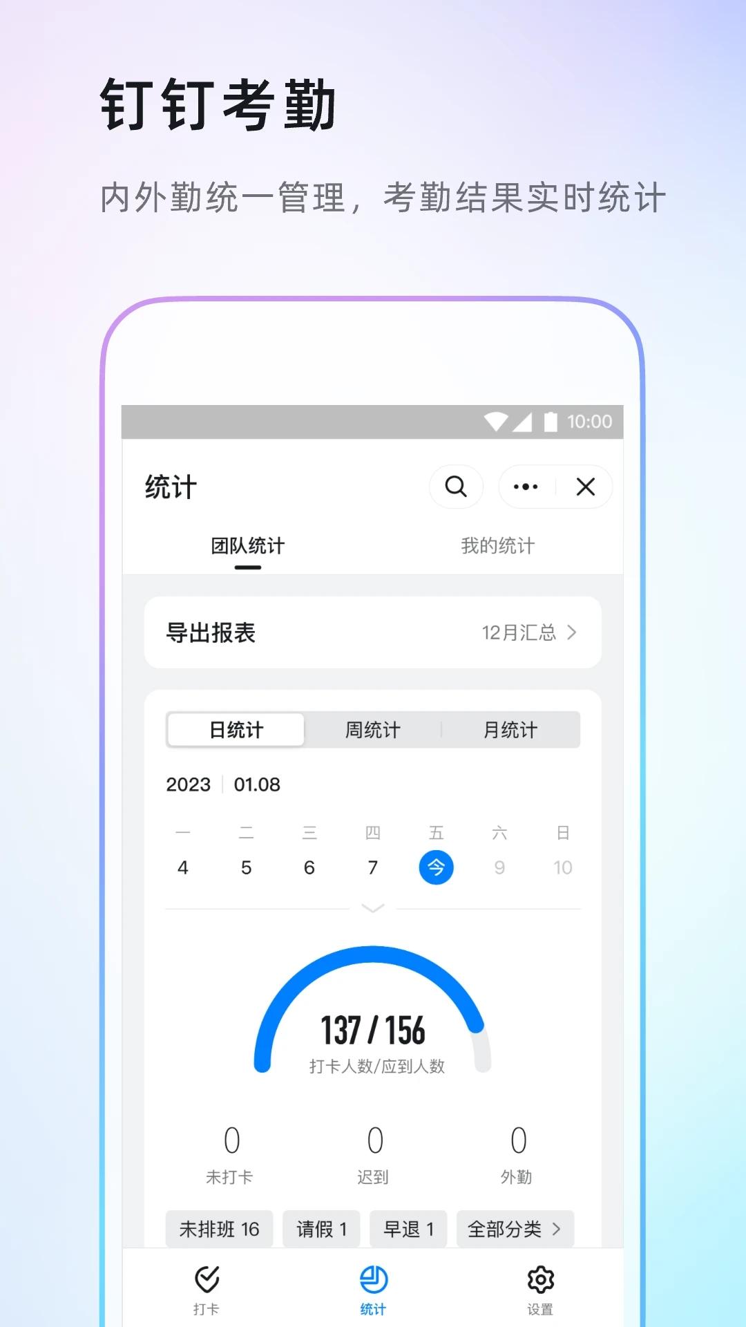钉钉app下载官方版 v7.6.6.10 安卓最新版