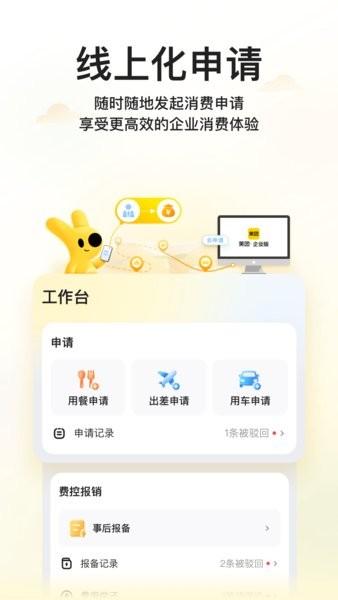 美团企业版软件 v1.3.3 安卓版