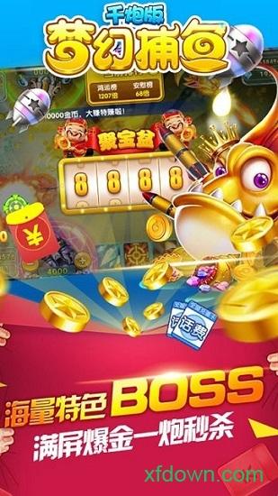 梦幻千炮捕鱼最新版2024 v30.0 安卓版