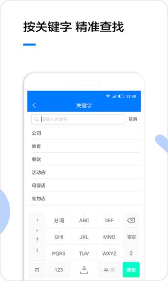 企业名录2024版 v2.1.6 安卓版