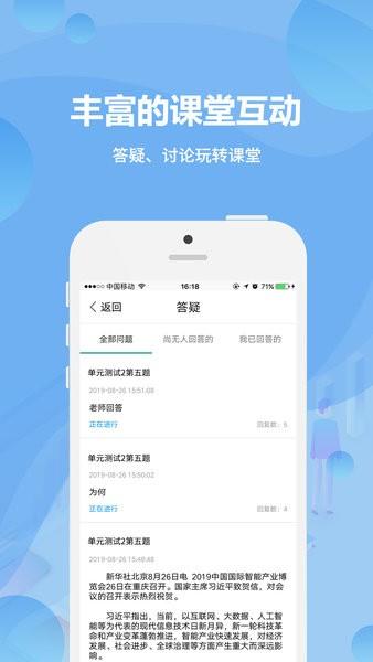 云课堂教师端软件 v5.6.0 安卓版