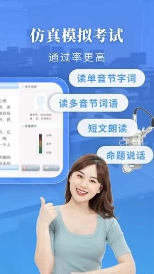 普通话水平测试app v1.9.0 安卓版