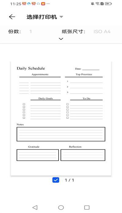 芝麻打印官方版