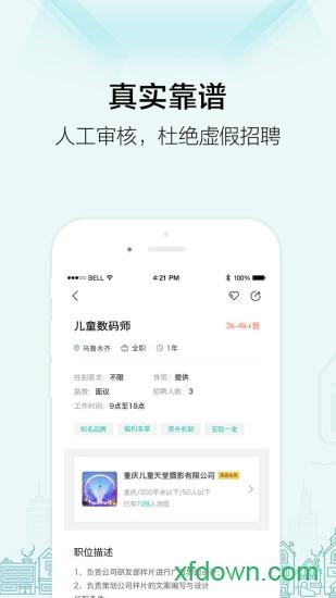 黑光人才网 v2.7.7 安卓版