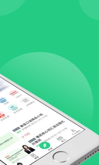 趴趴英语软件 v2.11.8 安卓版