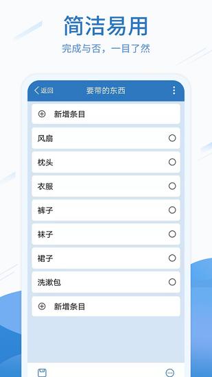 待办任务清单app v5.4.511 安卓版