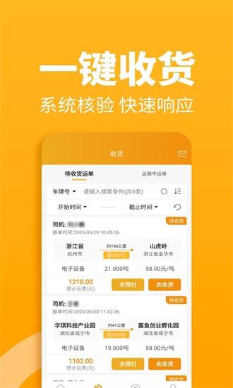 三行五货主端最新版 v2.2.5 安卓版