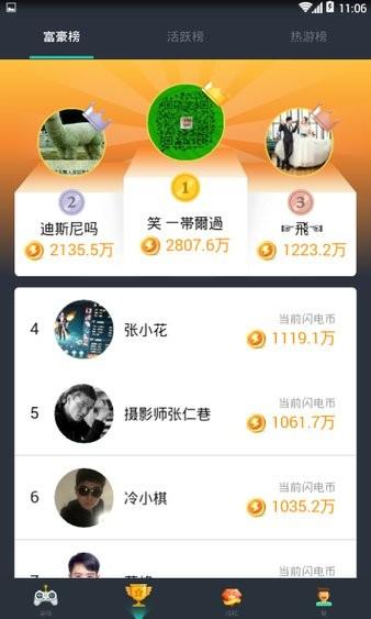 闪电玩游戏平台 v3.0.3 安卓版