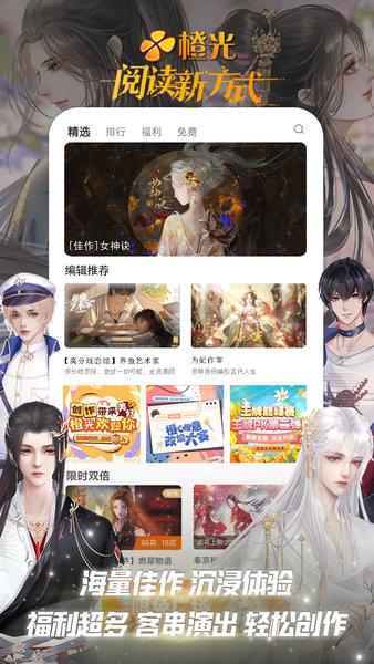 橙光小说阅读器最新版