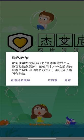 杰艾尼app v2.0.2 安卓版