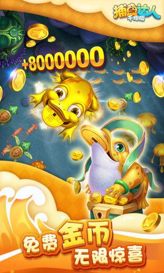 千炮捕鱼2024官方最新版 v9.0.29.10.0 安卓版