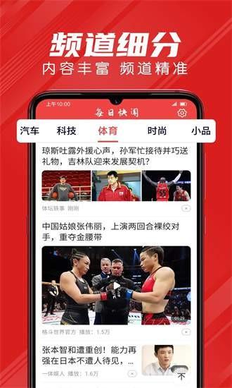 每日快闻app