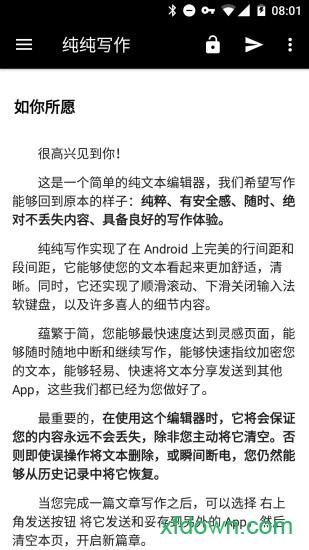纯纯写作手机版 v25.2.9 安卓版