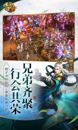 传奇世界3d手游 v312888 安卓版