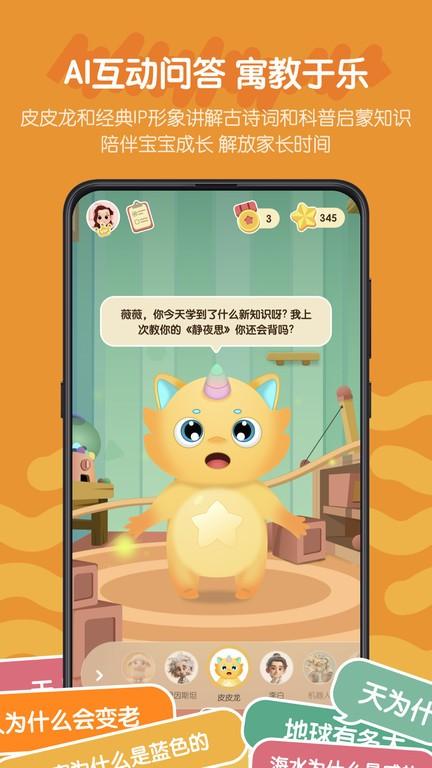 皮皮龙启蒙最新版 v1.2.5 安卓版