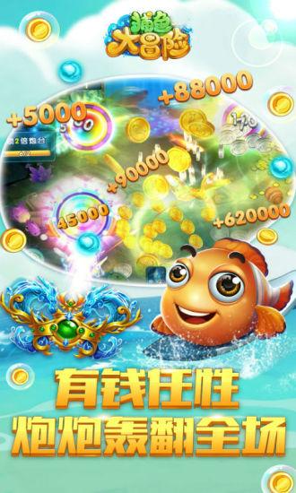 捕鱼大冒险最新版2024(捕鱼大明星) v3.4 安卓版