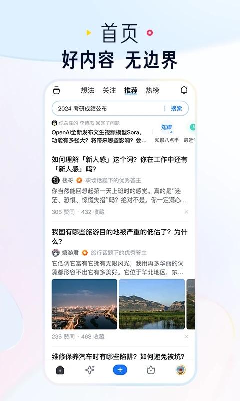 知乎app下载安装 v10.16.0 安卓版