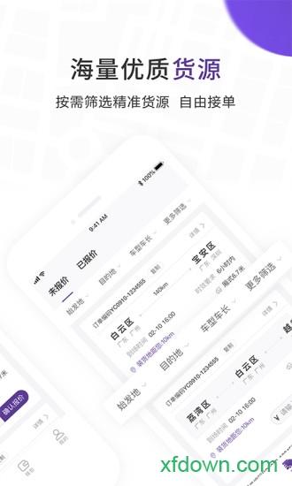 跨越司机最新版 v4.0.6 安卓版