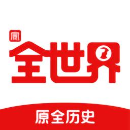 全世界最新版(全知识)