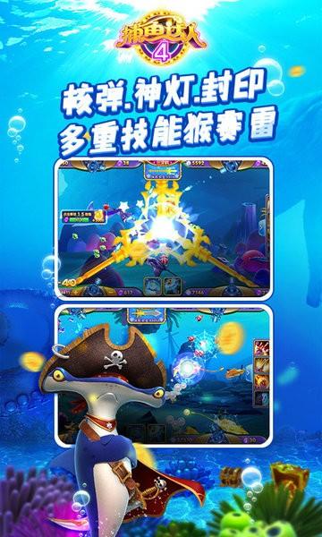 捕鱼达人4手机版 v1.0.0 安卓版