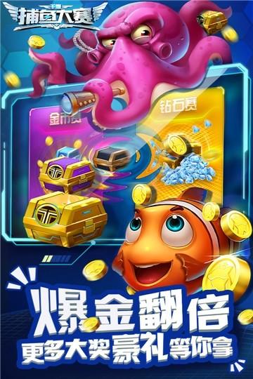 千炮捕鱼大赛官方版 v8.0.20.2.0 安卓版