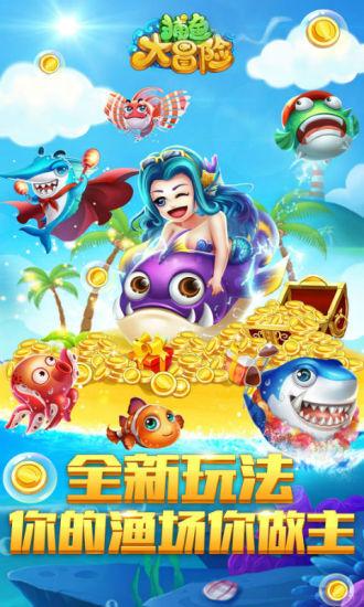 捕鱼大冒险最新版2024(捕鱼大明星) v3.4 安卓版