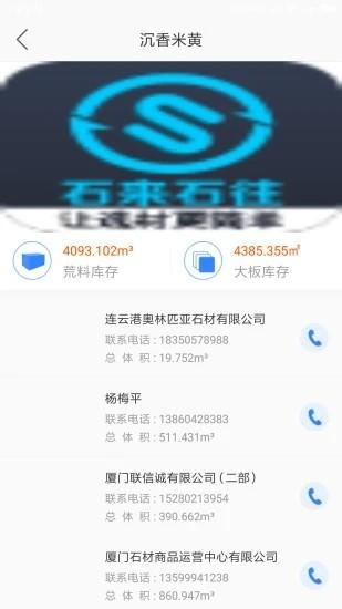石来石往最新版 v3.6.8 安卓版