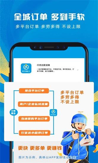 行优达配送端最新版 v7.7.2 安卓版