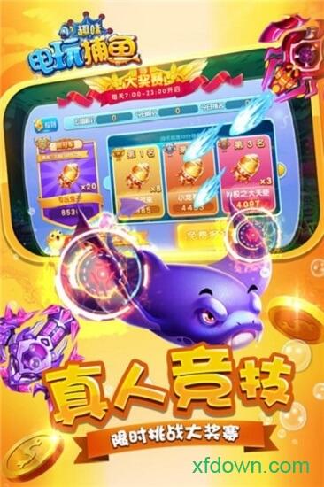 趣味电玩捕鱼九游版最新版 v2.14.3.11.3.7 安卓版