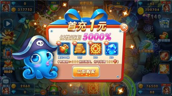 趣味捕鱼达人最新版 v10.1.38.4.0 安卓版