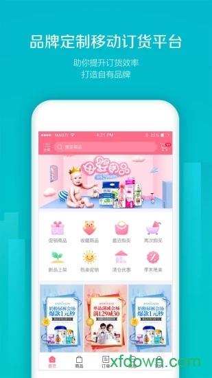 易订货 v5.4.39 安卓版