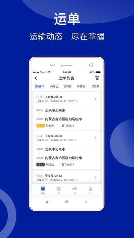 建龙快成物流平台 v5.24.2 安卓版