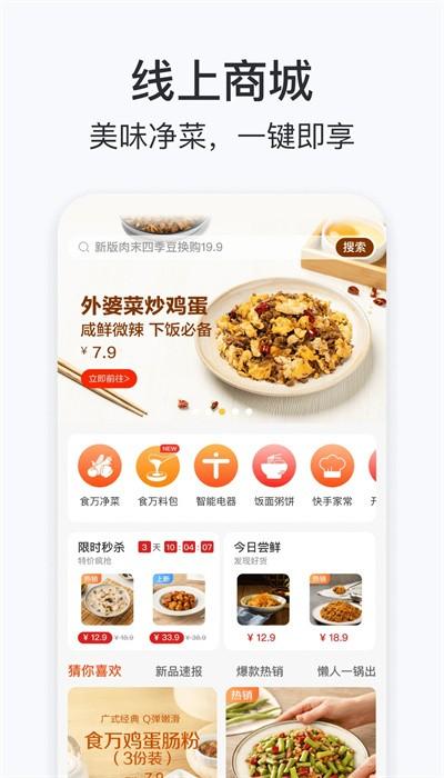 添可厨房最新版