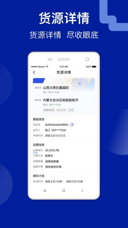 建龙快成物流平台 v5.24.2 安卓版