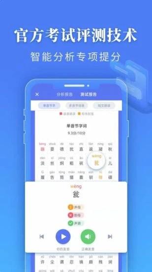 普通话水平测试app v1.9.0 安卓版