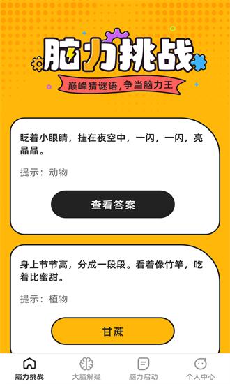 巅峰脑力王最新版 v1.0.1 安卓版